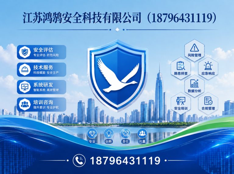 昆明江苏鸿鹄安全科技有限公司展示图